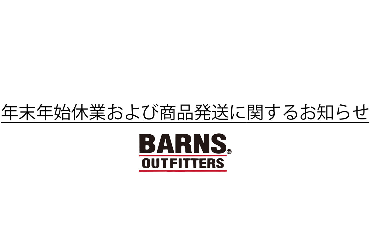 年末年始休業および商品発送に関するお知らせ