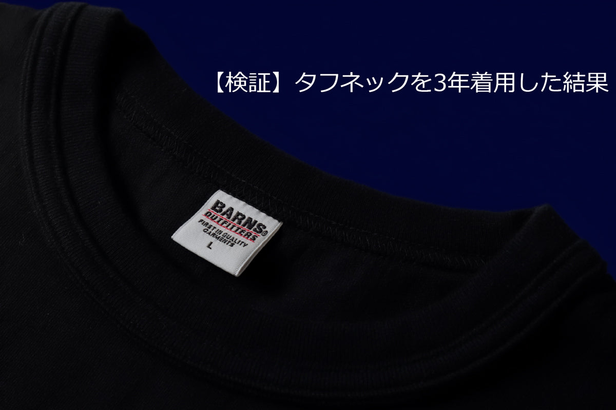 【検証】「タフネック」を3年着用した結果